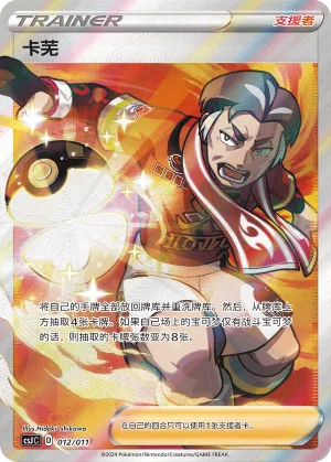 Kabu #012 – Pokémon Ball Gift Box: Art Illustration Celebration Scene