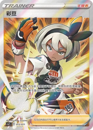 Bea #013 – Pokémon Ball Gift Box: Art Illustration Celebration Scene