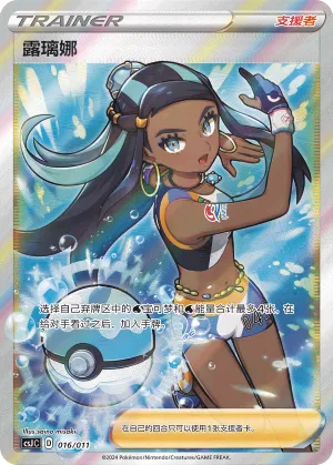 Nessa #016 – Pokémon Ball Gift Box: Art Illustration Celebration Scene