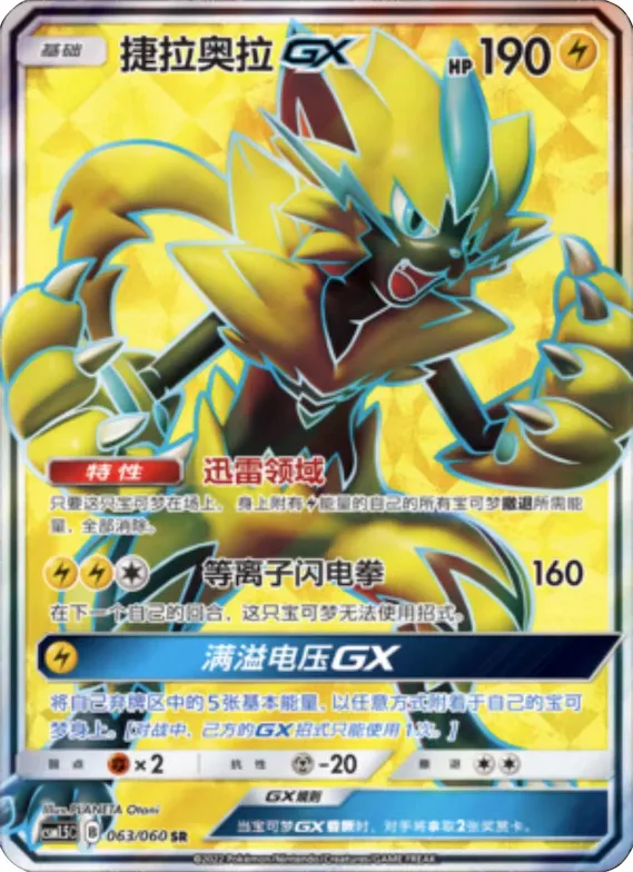 Zeraora GX #063 – Battle Elite