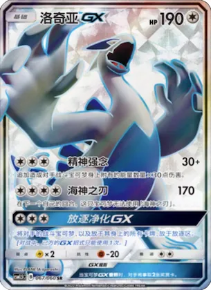 Lugia GX #067 – Battle Elite