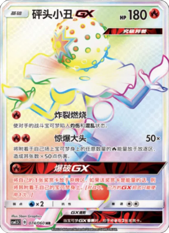 Blacephalon GX #074 – Battle Elite