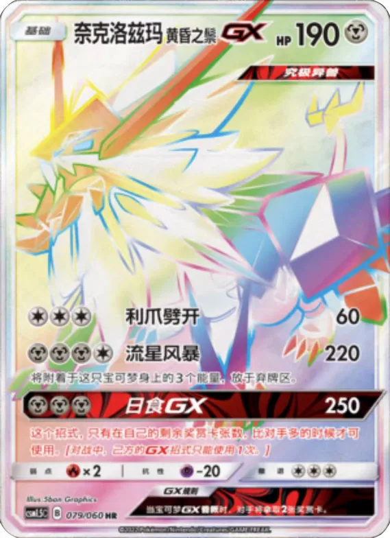 Dawn Wings Necrozma GX #077 – Battle Elite