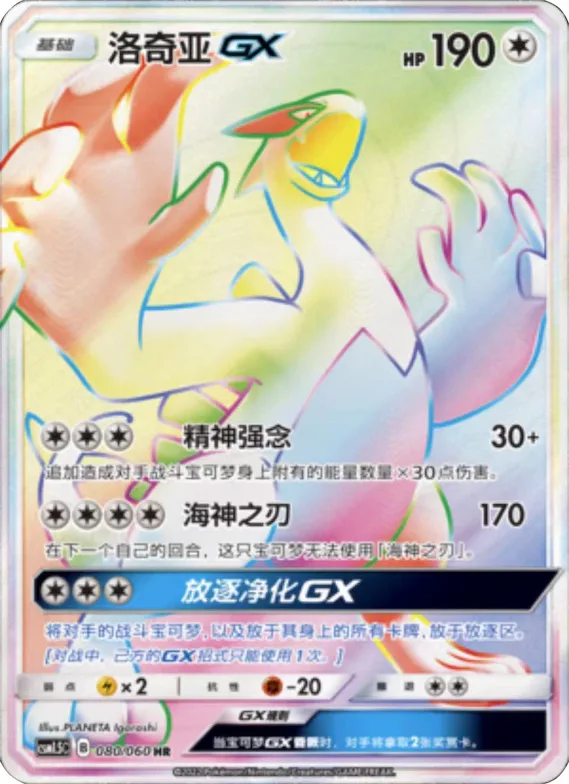 Lugia GX #080 – Battle Elite