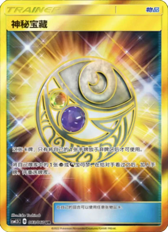 Mysterious Treasure #083 – Battle Elite