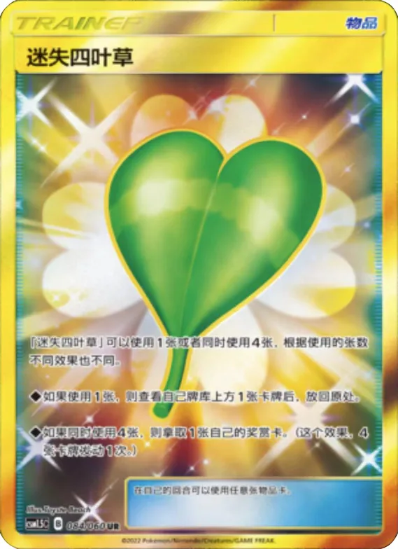 Missing Clover #084 – Battle Elite