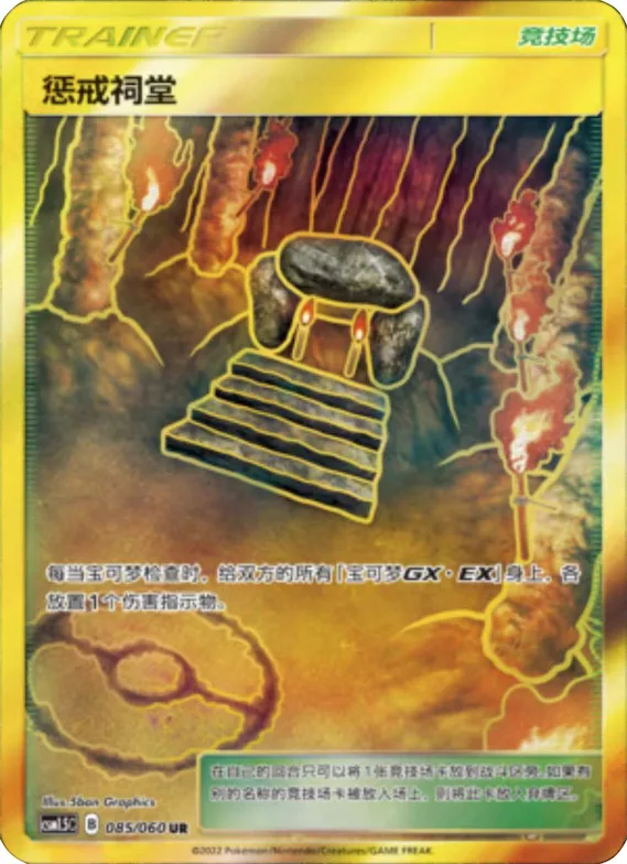 Shrine of Punishment #085 – Battle Elite