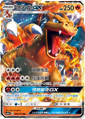 Charizard GX #004 – Storming Emergence - Set A