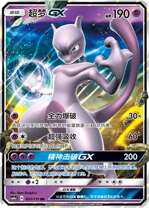 Mewtwo GX #031 – Storming Emergence - Set A