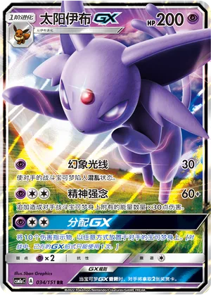 Espeon GX #034 – Storming Emergence - Set A