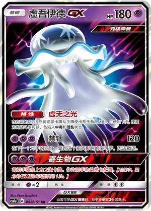 Nihilego GX #058 – Storming Emergence - Set A
