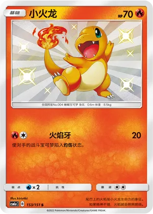 Charmander #153 – Storming Emergence - Set A