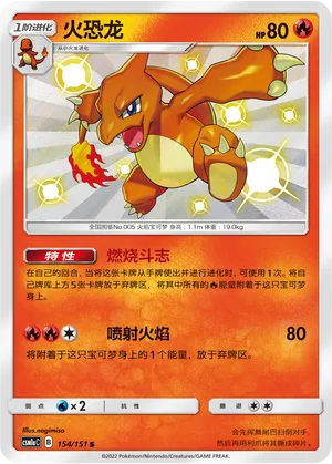 Charmeleon #154 – Storming Emergence - Set A