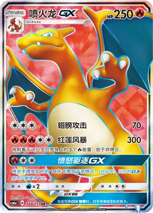 Charizard GX #168 – Storming Emergence - Set A