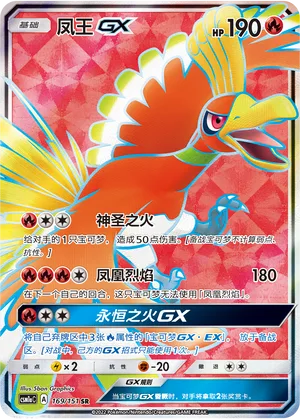 Ho-Oh GX #169 – Storming Emergence - Set A