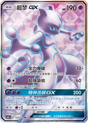 Mewtwo GX #171 – Storming Emergence - Set A