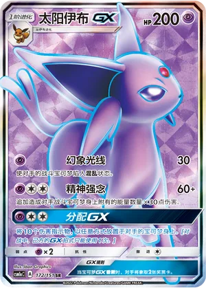 Espeon GX #172 – Storming Emergence - Set A