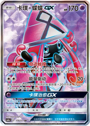 Tapu Lele GX #174 – Storming Emergence - Set A