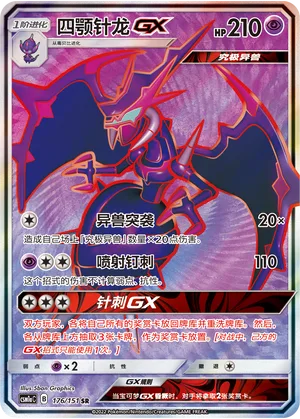 Naganadel GX #176 – Storming Emergence - Set A