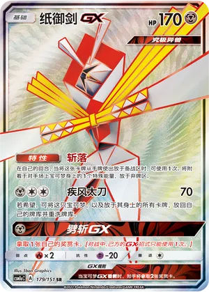 Kartana GX #179 – Storming Emergence - Set A