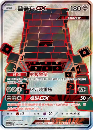 Stakataka GX #180 – Storming Emergence - Set A