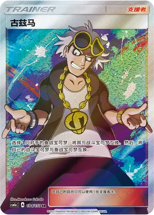 Guzma #184 – Storming Emergence - Set A