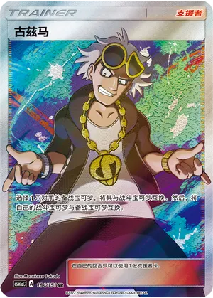 Guzma #184 – Storming Emergence - Set A