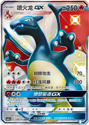 Charizard GX #190 – Storming Emergence - Set A