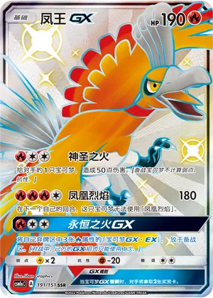 Ho-Oh GX #191 – Storming Emergence - Set A