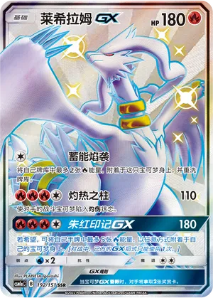 Reshiram GX #192 – Storming Emergence - Set A