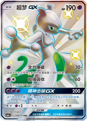 Mewtwo GX #194 – Storming Emergence - Set A