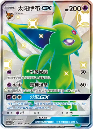 Espeon GX #195 – Storming Emergence - Set A