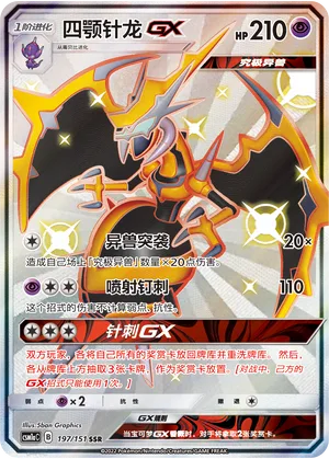 Naganadel GX #197 – Storming Emergence - Set A