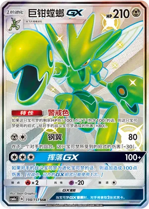 Scizor GX #198 – Storming Emergence - Set A