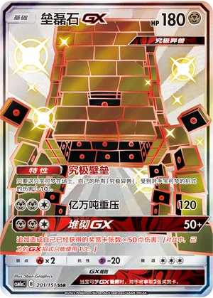 Stakataka GX #201 – Storming Emergence - Set A