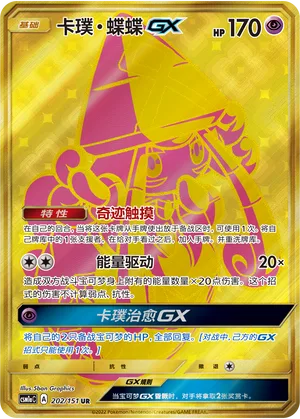 Tapu Lele GX #202 – Storming Emergence - Set A