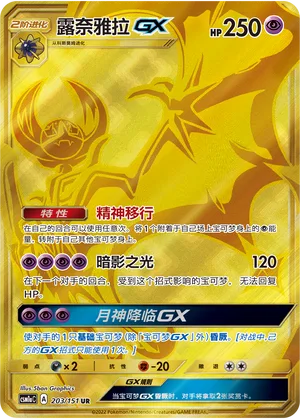 Lunala GX #203 – Storming Emergence - Set A