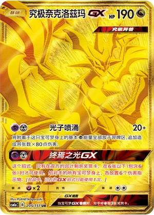 Ultra Necrozma GX #205 – Storming Emergence - Set A