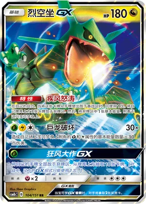 Rayquaza GX #104 – Storming Emergence - Set B