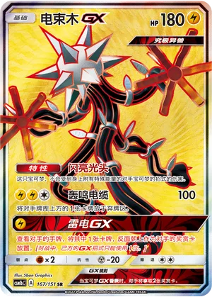 Xurkitree GX #167 – Storming Emergence - Set B