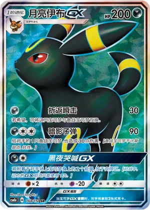 Umbreon GX #168 – Storming Emergence - Set B