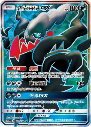 Darkrai GX #169 – Storming Emergence - Set B