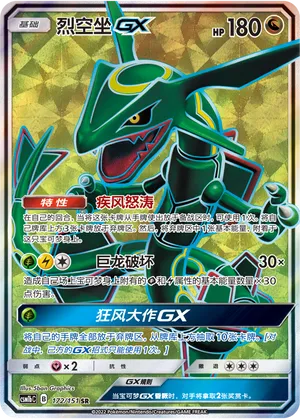 Rayquaza GX #172 – Storming Emergence - Set B