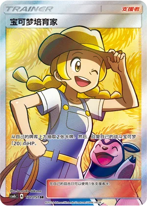 Pokémon Breeder #177 – Storming Emergence - Set B