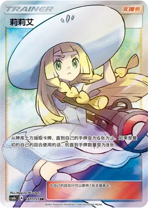 Lillie #181 – Storming Emergence - Set B