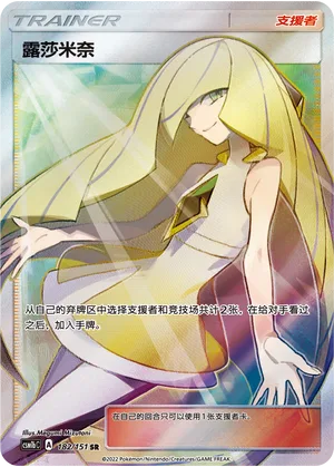 Lusamine #182 – Storming Emergence - Set B