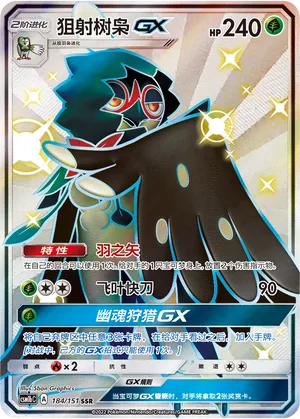 Decidueye GX #184 – Storming Emergence - Set B