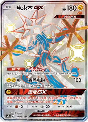 Xurkitree GX #187 – Storming Emergence - Set B
