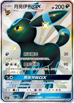 Umbreon GX #188 – Storming Emergence - Set B