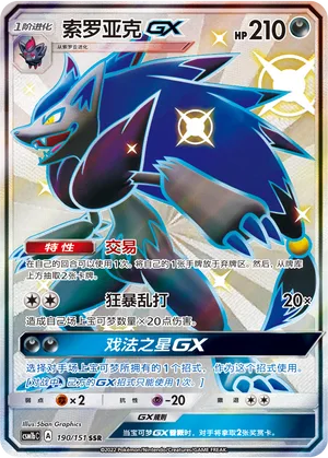 Zoroark GX #190 – Storming Emergence - Set B